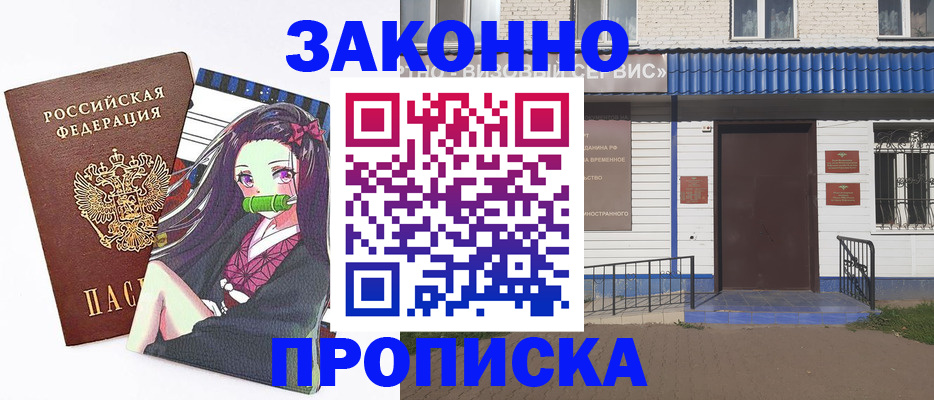 временная регистрация собственник в Балашихе