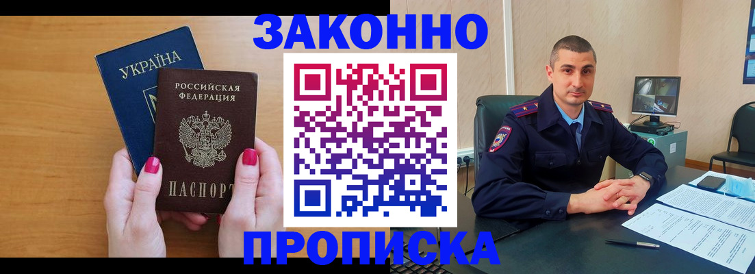 временная регистрация купить в Балашихе
