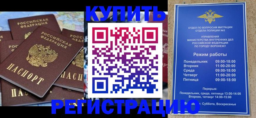 регистрация в Балашихе