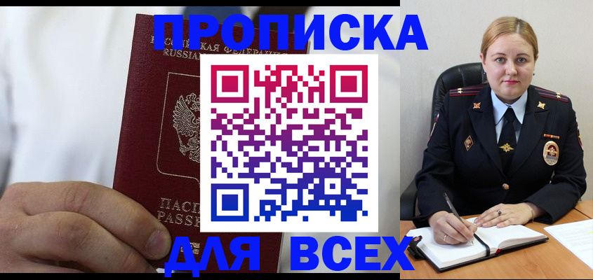 где прописаться в Балашихе