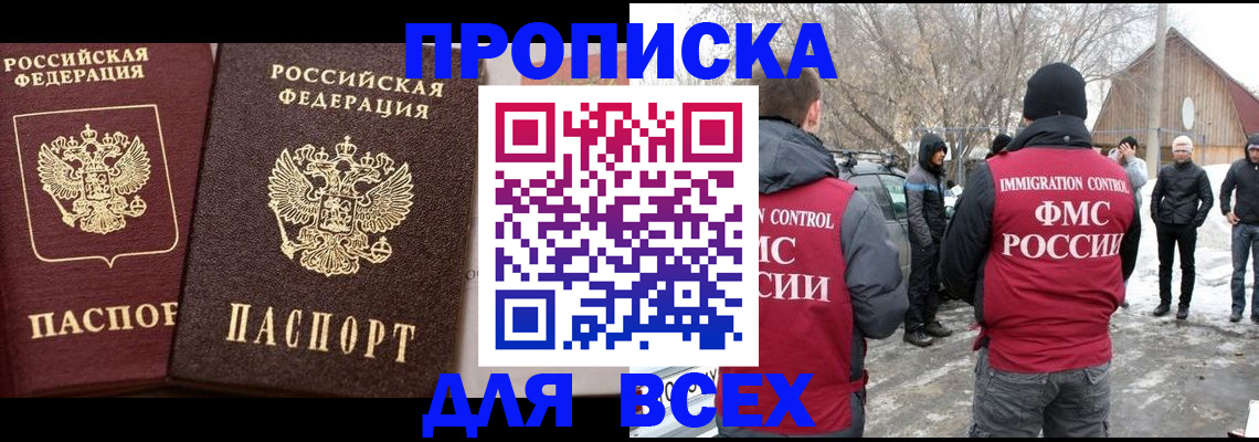 прописка регистрация в Балашихе