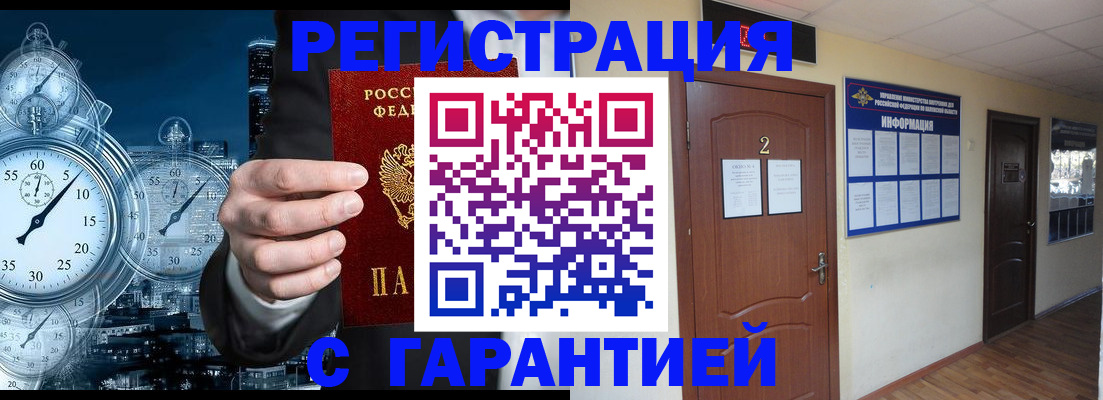 прописка в квартире в Балашихе